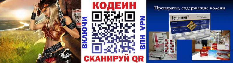 Купить  Будённовск  Кодеин напиток Lean (лин) 